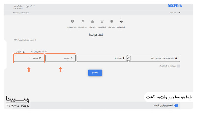 بلیط هواپیما چین رفت و برگشت
